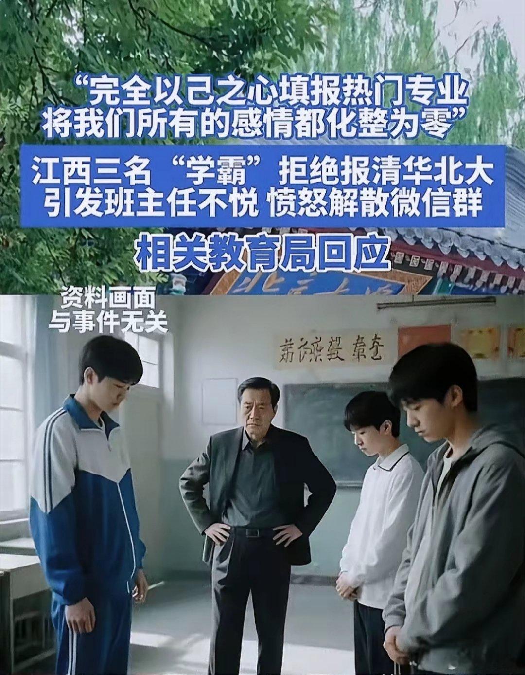 老师因学生志愿未报清北解散群聊江西这三个学生我觉得他们好厉害，不愧是学霸，有主见