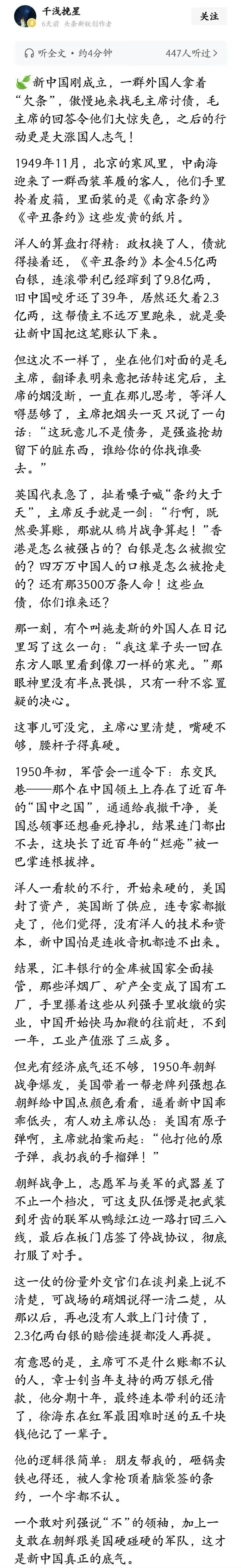 面对列强，毛主席霸气回应！