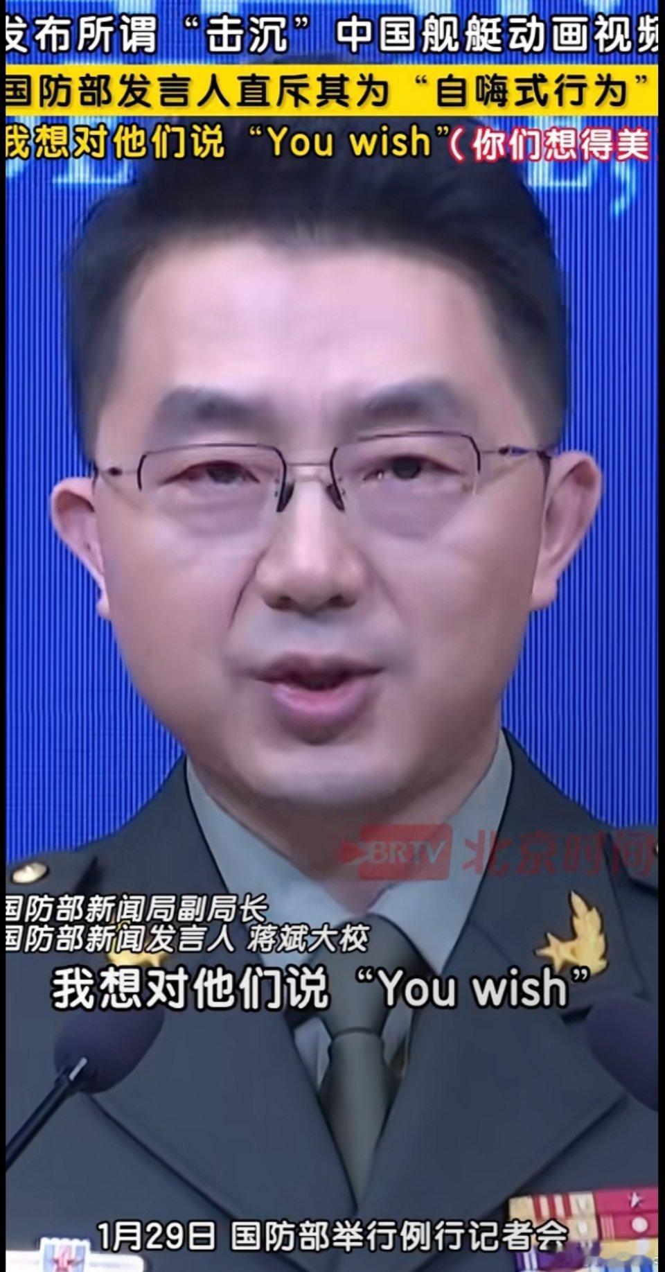 国防部这句Youwish啥意思这些邪恶国家从来都没有改变过，变的只有我们，我们变