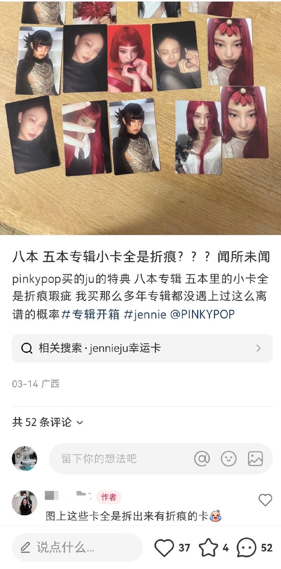 网友曝光jennie新专辑四宗罪！机签✔无cd✔全是折痕卡✔品控不行✔ ​​​