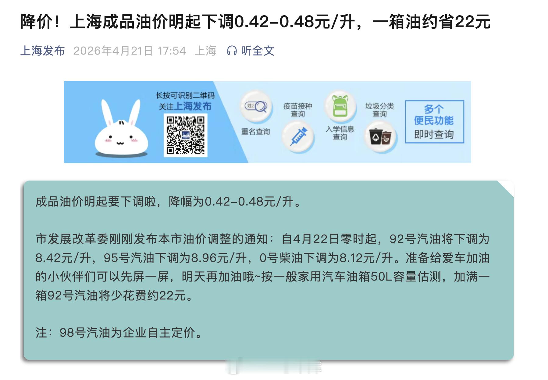 今年油价终于降了一次了！自 4 月 22 日零时起，92 号汽油将下调为 8.4