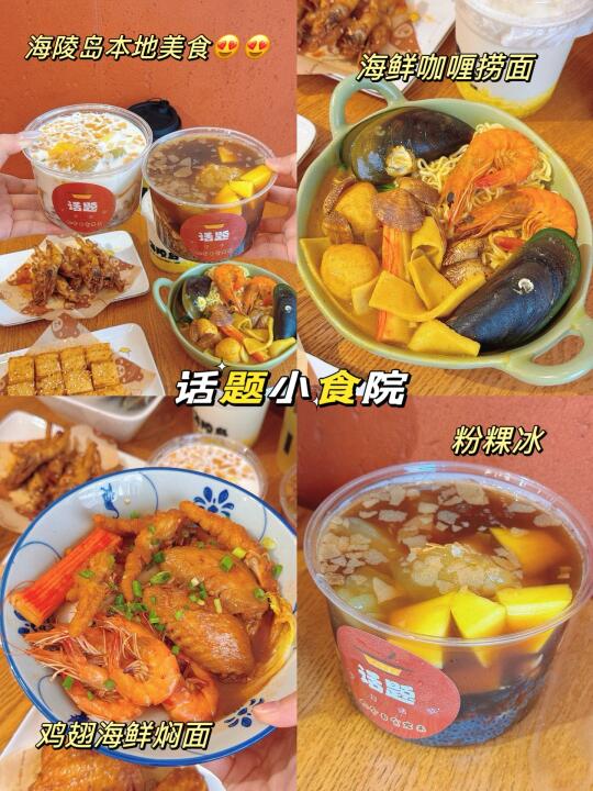 海陵岛本地人只会带好朋友去吃的店！！！