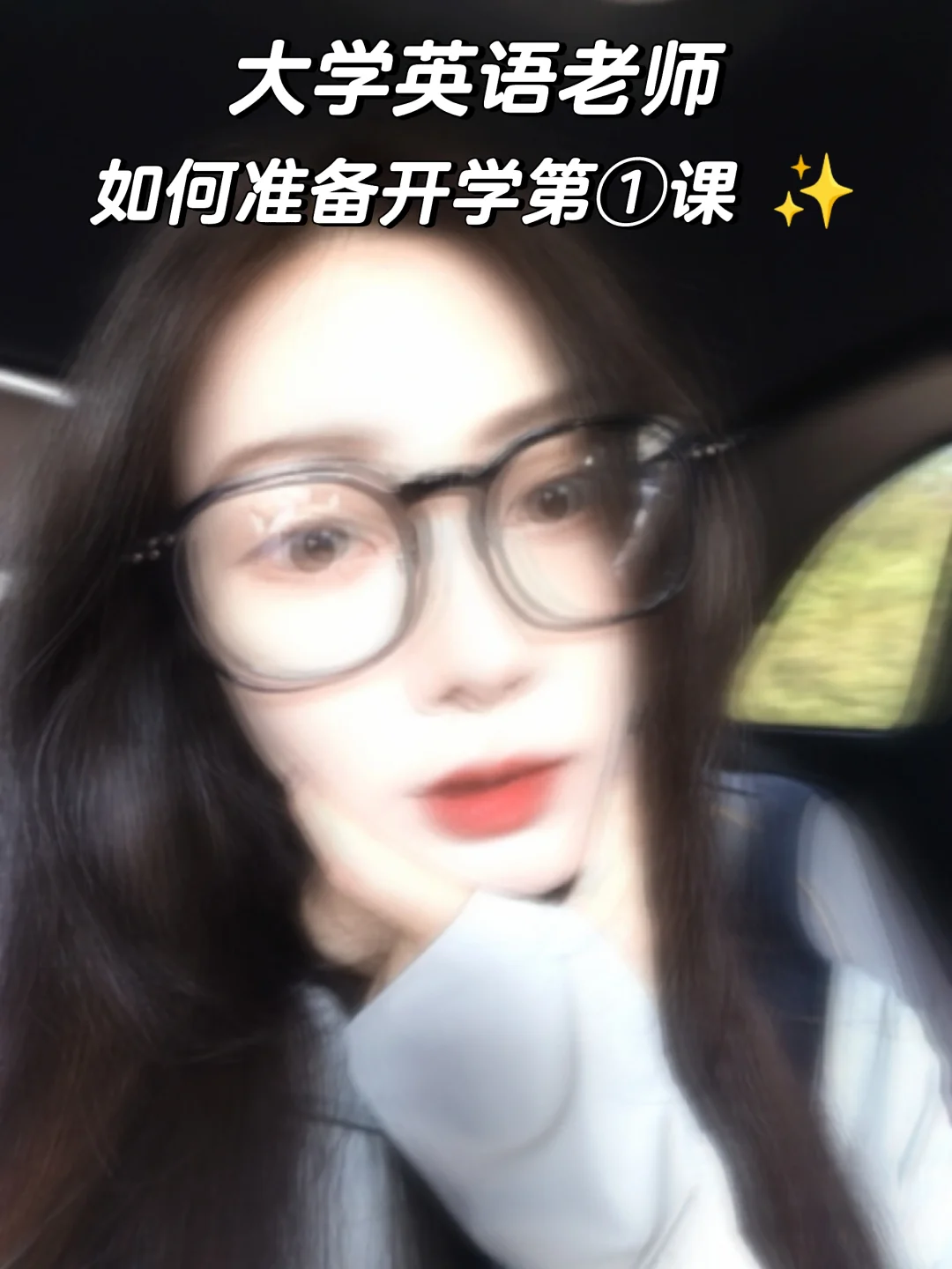 大学老师|新手高校教师如何讲好开学第①课