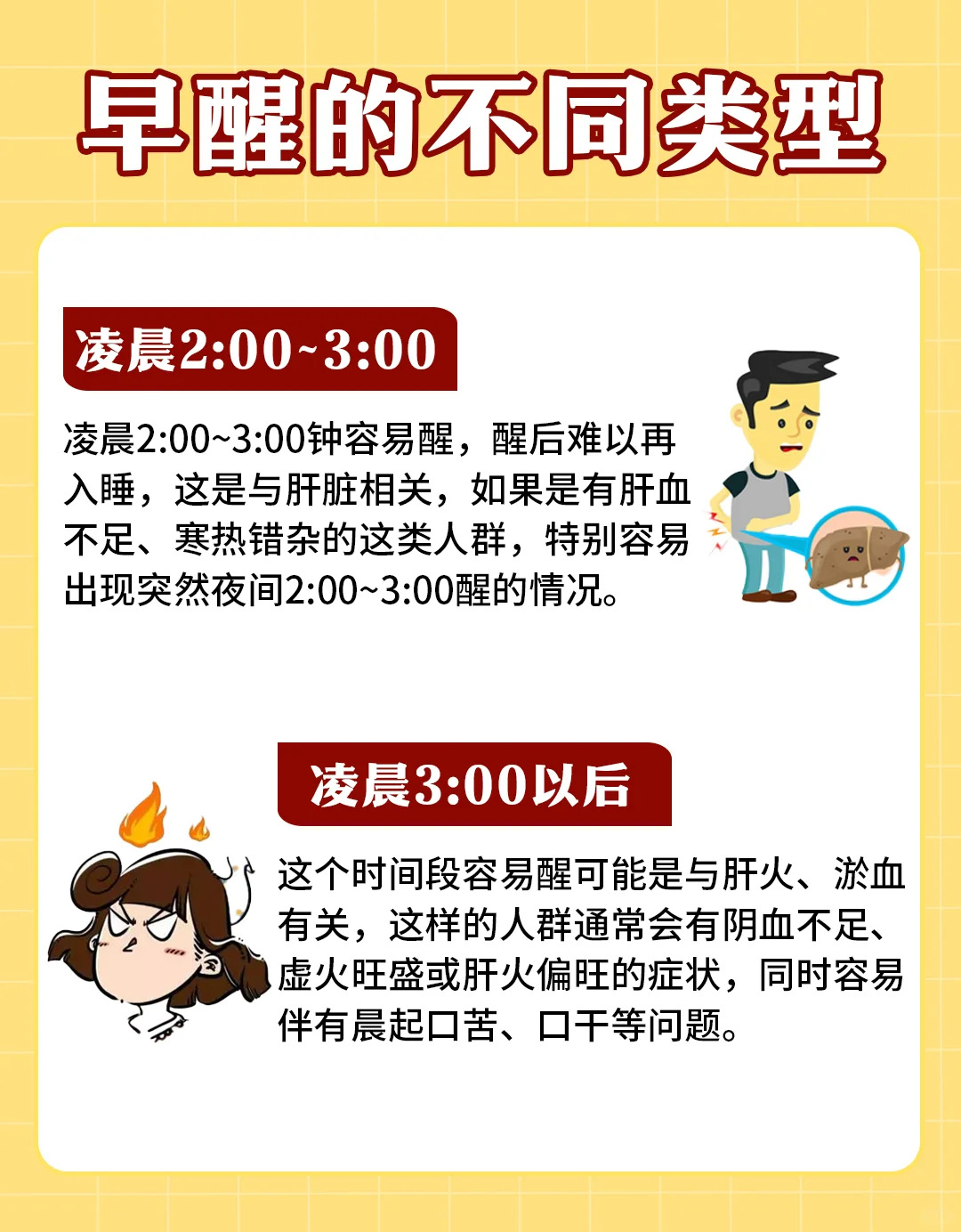 早醒不是老年人专有，你有吗