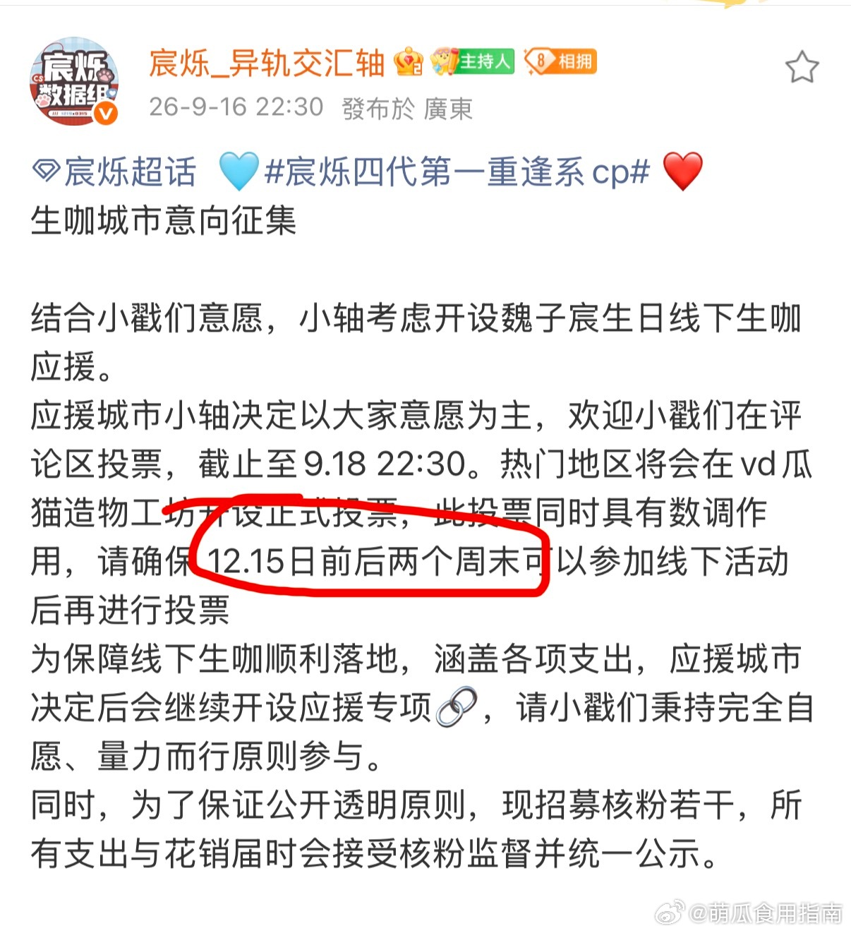 他们应该是想赶上周末人多，别理他们了[淚奔][淚奔] ​​​