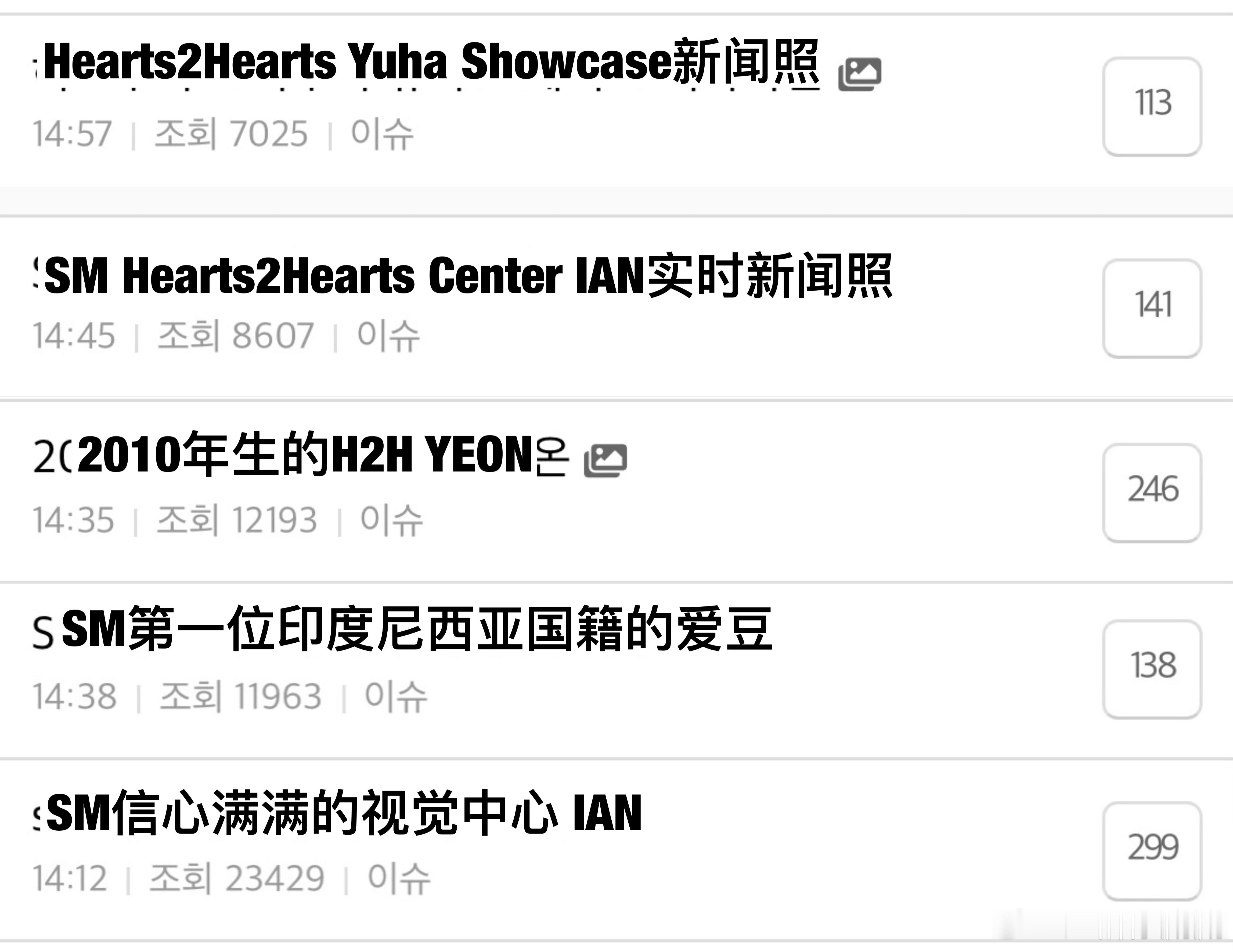 今天出道showcase单人登上热帖的Hearts2Hearts成员IAN两条、