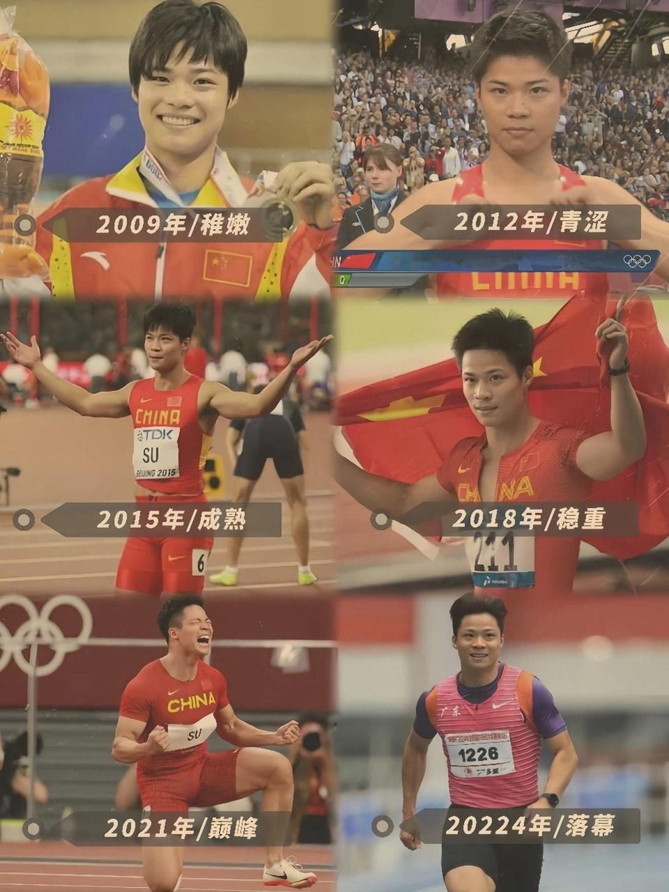 苏炳添21年体育生涯，再见苏神，希望接下来在自己的热爱的事业里继续前行 