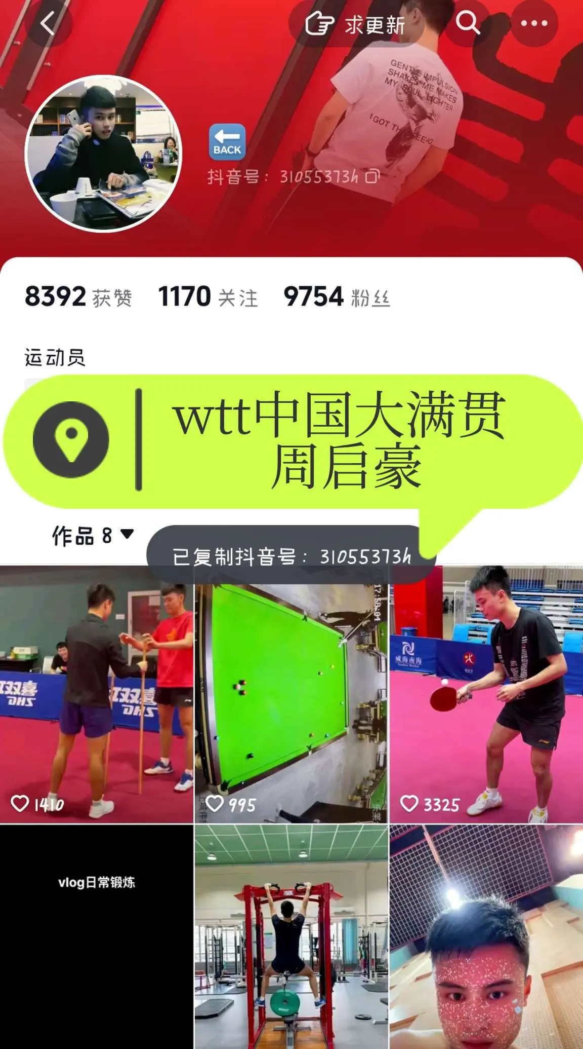 周启豪的，7号昨天的球太精彩了，国乒人才济济，就是机会太少了。😂