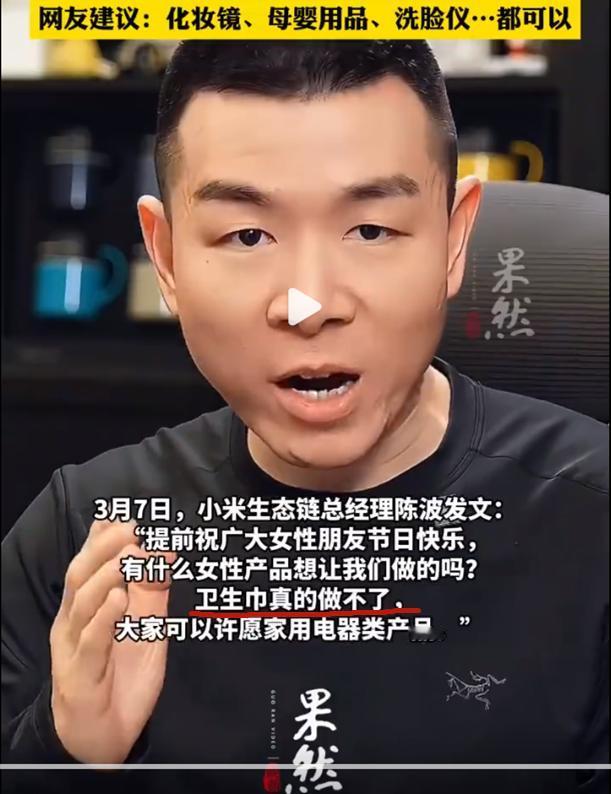 小米不造卫生巾迎反转？！刚刚！多家媒体发现小米生态链总经理删除不做卫生巾微博！ 