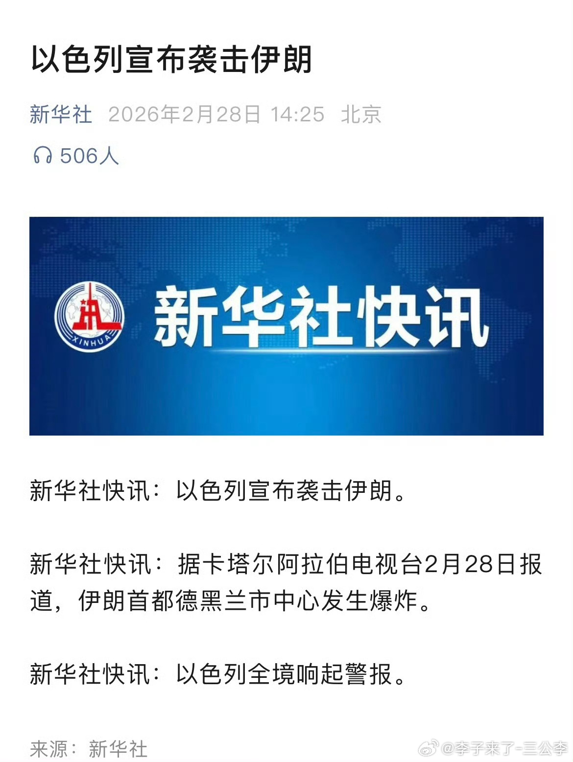 以色列宣布袭击伊朗以色列和伊朗要打架了我现在已经分不出战争开始的时候谁是正义使者