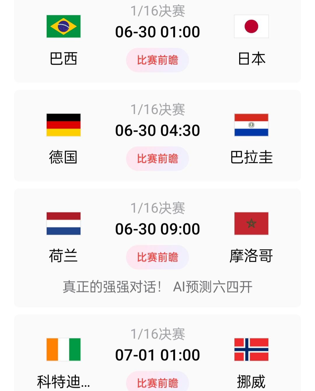 好不容易开始关注2026美加墨世界杯足球比赛，看看这比赛时间，大部分是夜间。
明