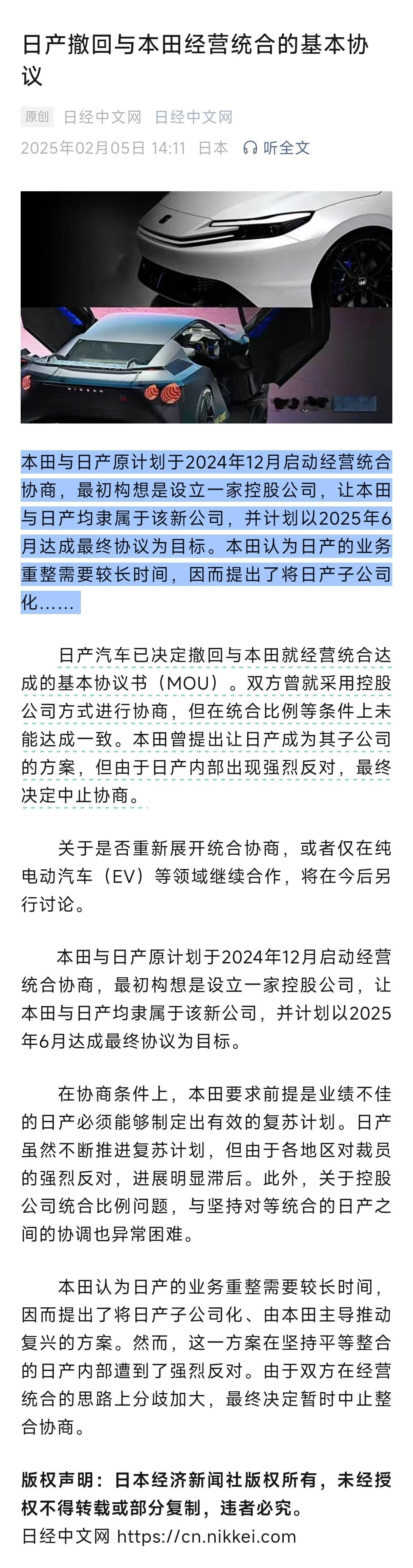 本田、日产终止合并谈判，放弃整合计划日产汽车已决定撤回与本田就经营统合达成的基本