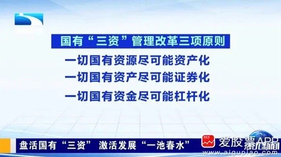 今天A股大涨最大的原因，就是湖北大力推进国有“三资”管理改革。一切国有资源尽可能