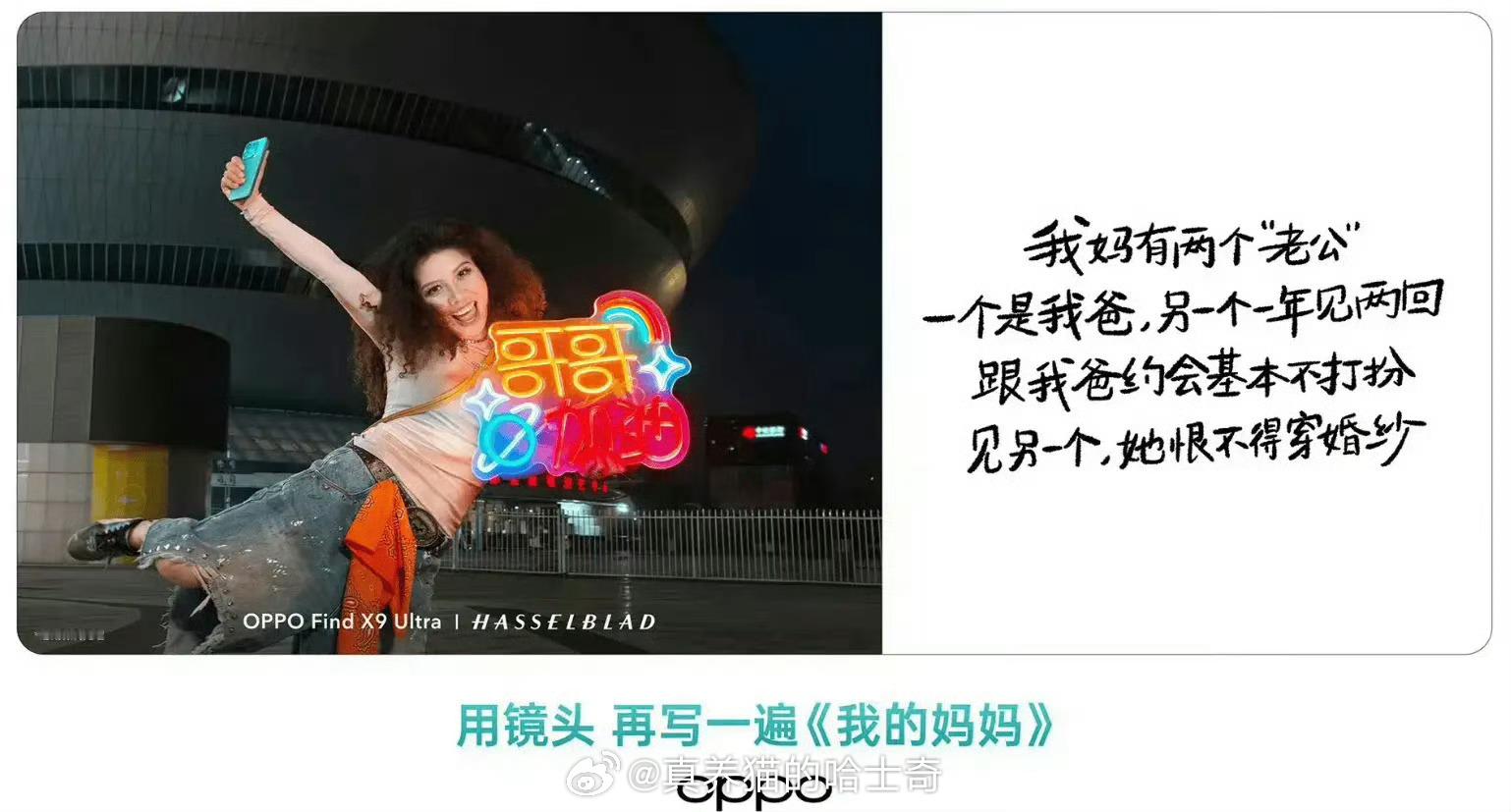 OPPO回应母亲节文案争议这个说的是追星，从照片中举的“哥哥”俩字能看出来，但是