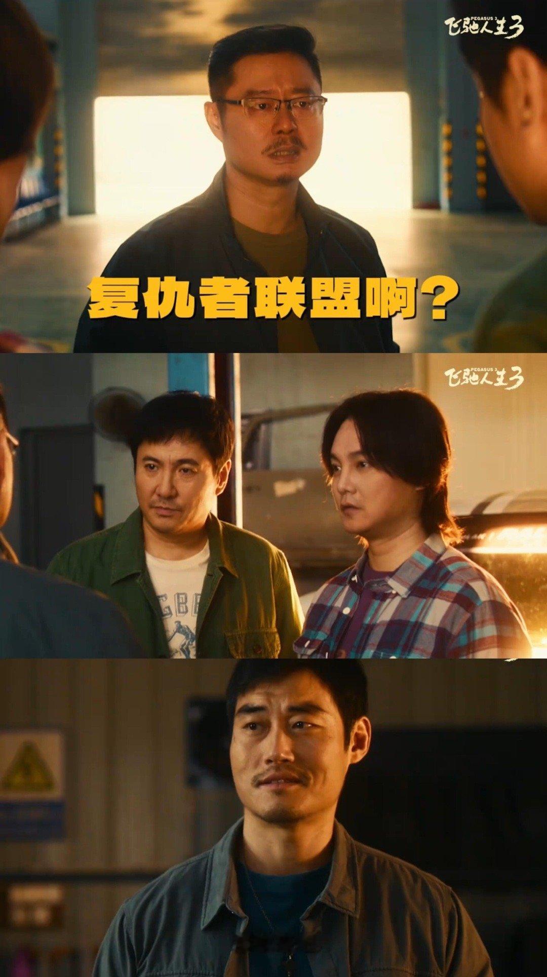 飞驰人生后遗症谁懂啊！看完《飞驰人生3》后劲太大了😭 燃哭又爆笑，像坐过山车一