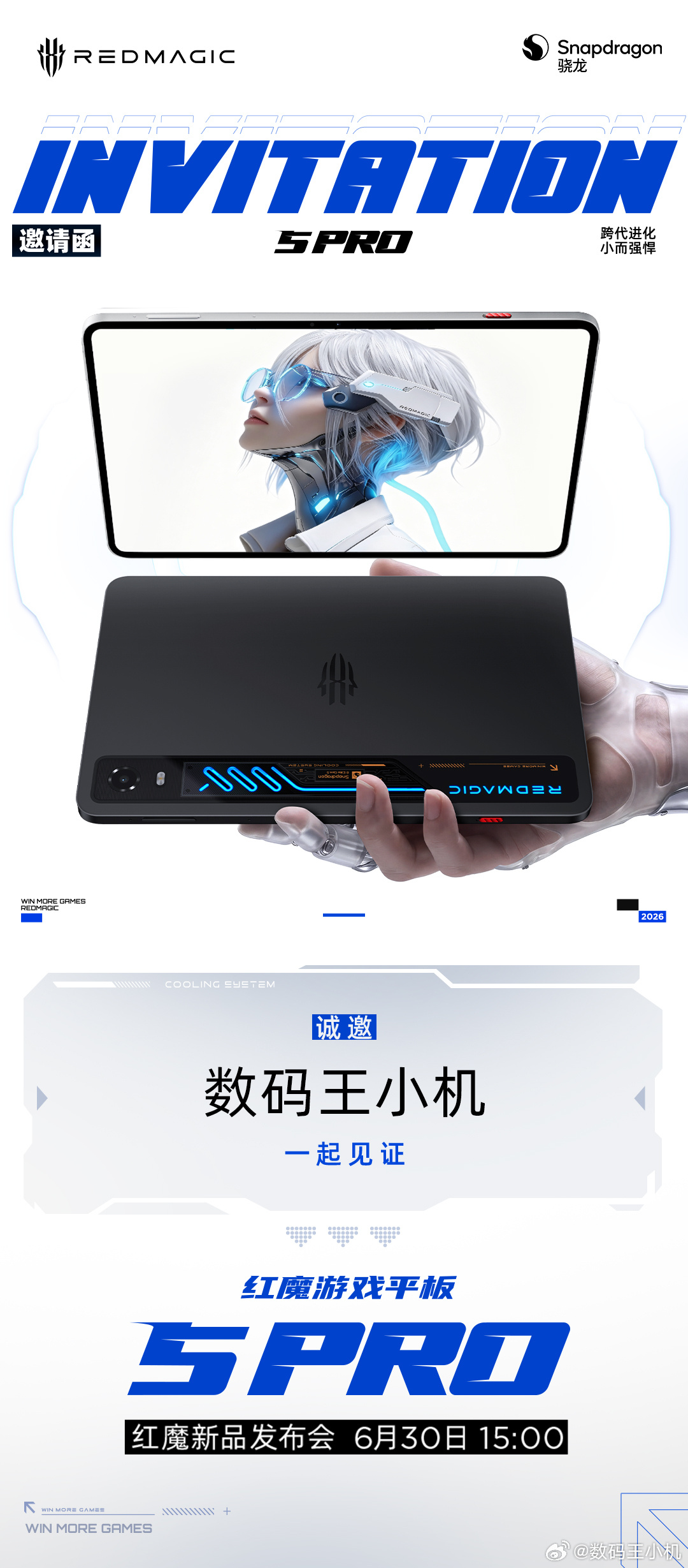 跨代进化·小而强悍红魔游戏平板5Pro 新品发布会红魔平板居然有水冷，明天下午见