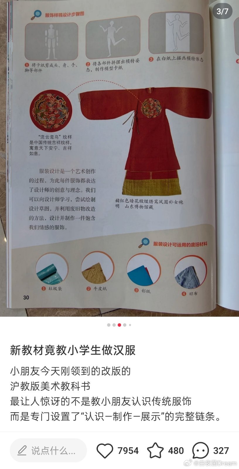 新教材开始教小学生做汉服了[哆啦A梦吃惊][哆啦A梦吃惊]这才是正确的教育方向，