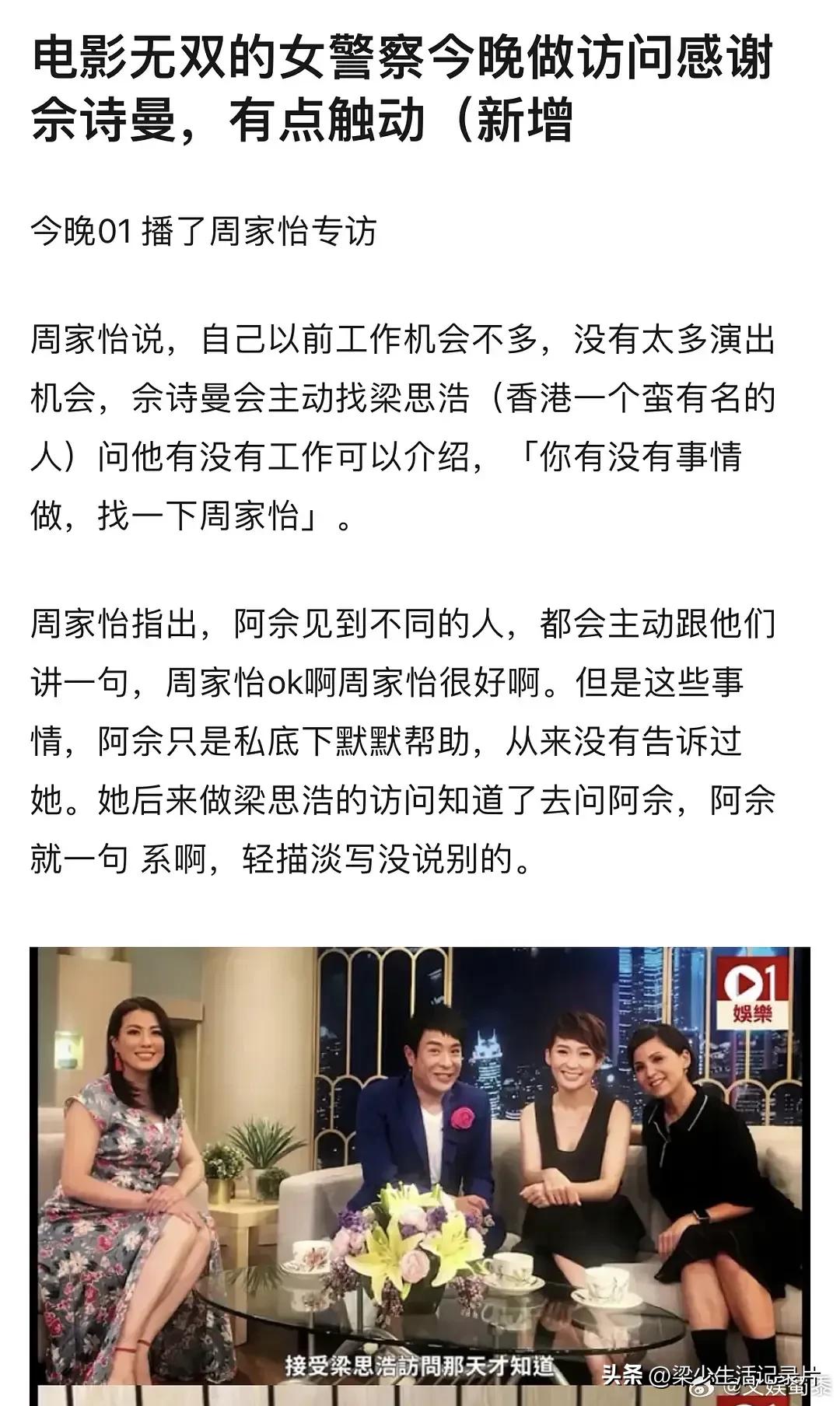 #苑琼丹谈佘诗曼人品#佘诗曼人品是真的没得说，不少港娱的人都称赞她人品好！