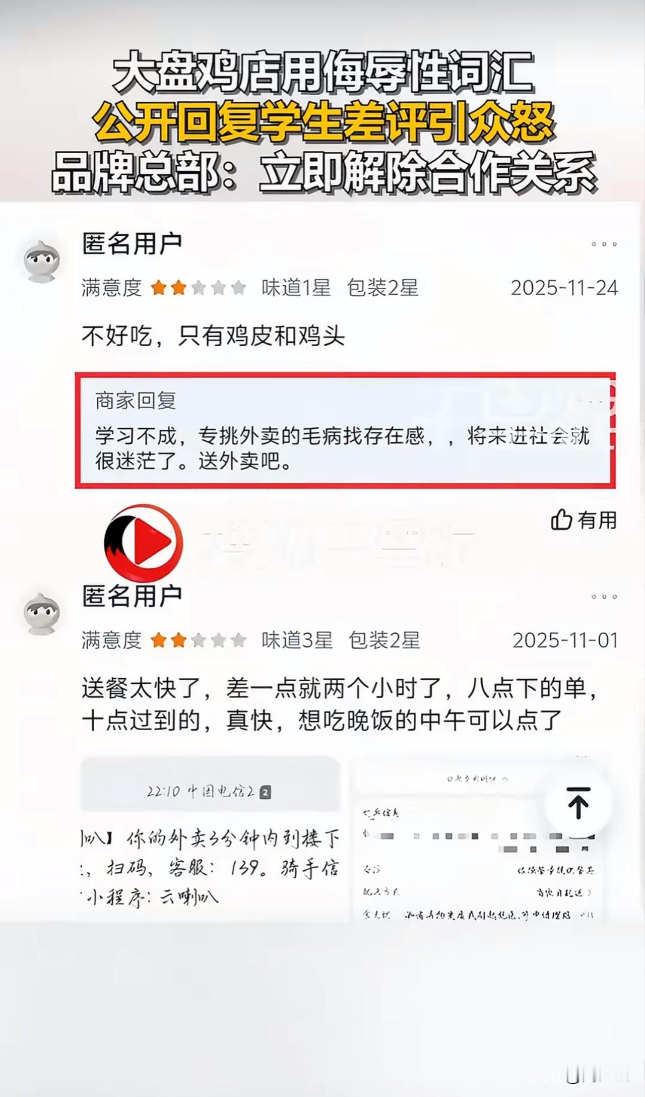 “这真让人大快人心！”甘肃兰州，一所高校门口的大盘鸡店，因为一条差评，直接把自己