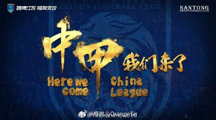 南通格局这么大[允悲]#南通支云提前降级##中超联赛# ​​​