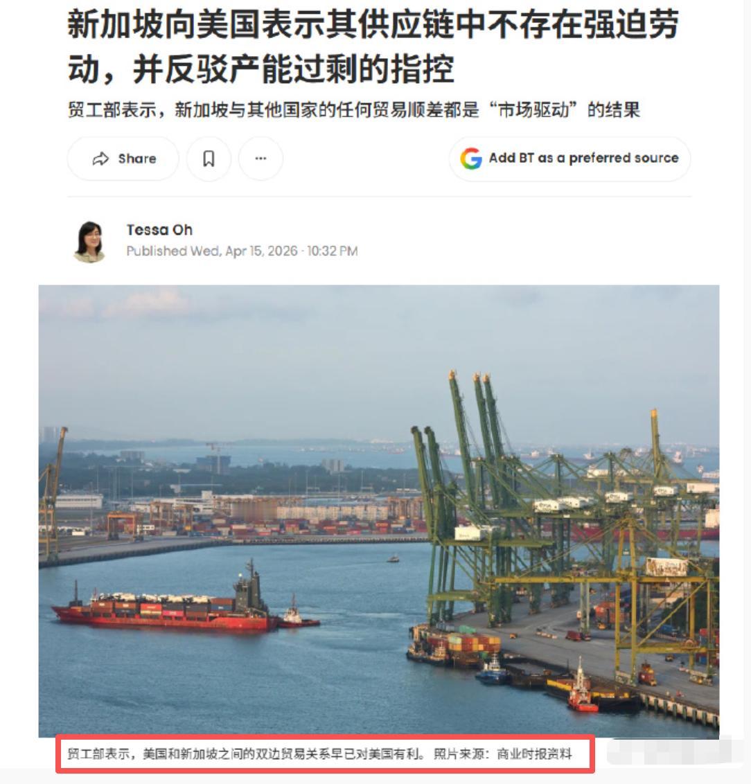 美国这是要收割新加坡了吗？

美国称新加坡，在供应链中存在强迫劳动和产能过剩。