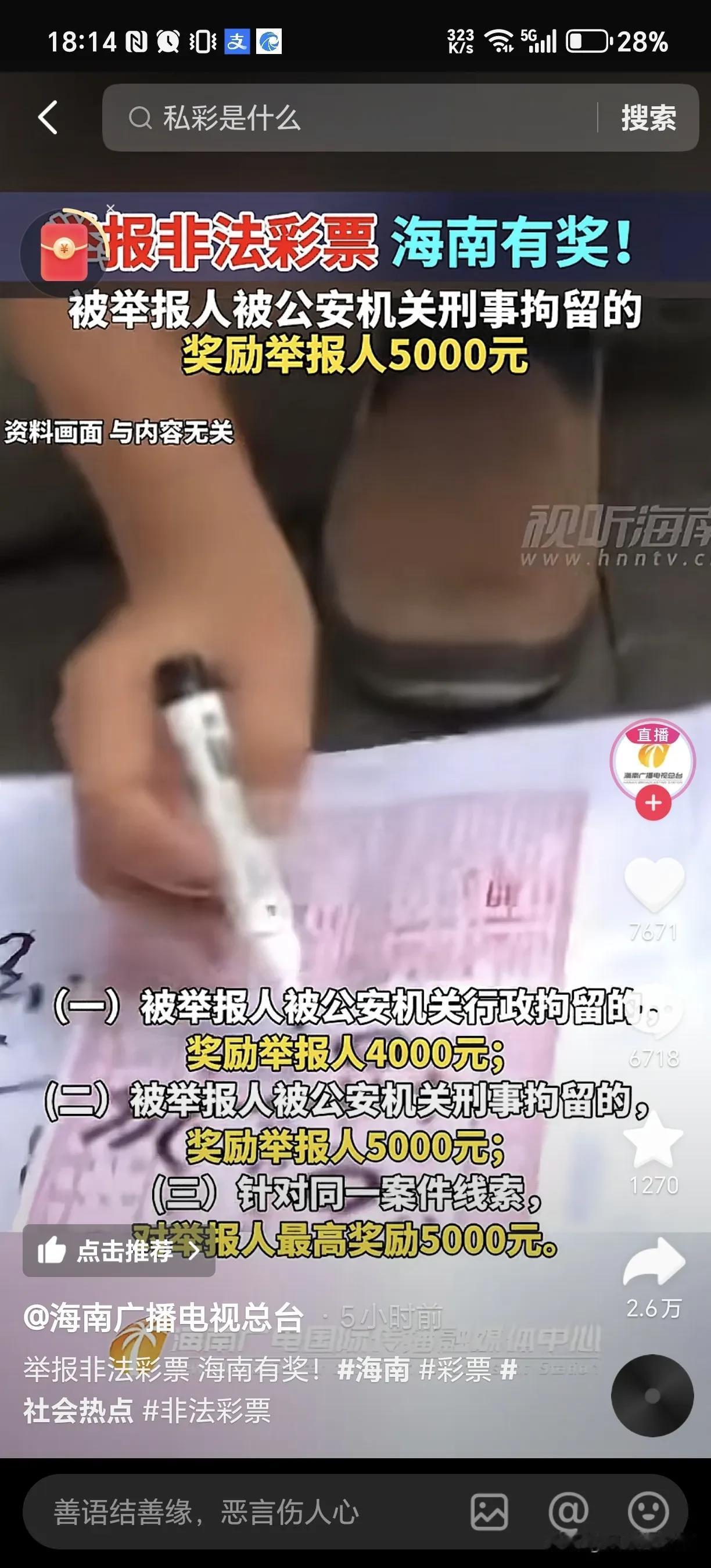 打奖吗？打奖，可以说是海南人的一大生活乐趣，甚至称其为“财富密码”。老爸茶店研究