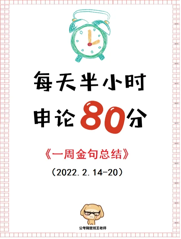 《人民日报》申论范文必背金句