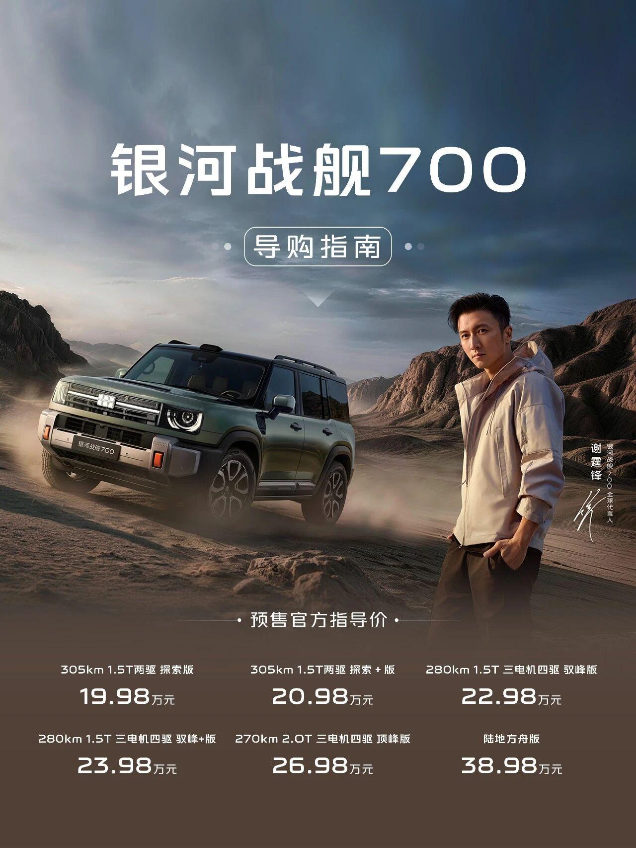 吉利银河战舰700正式预售，19.98万起步这个价格贵不贵？
【请到“懂车帝AP
