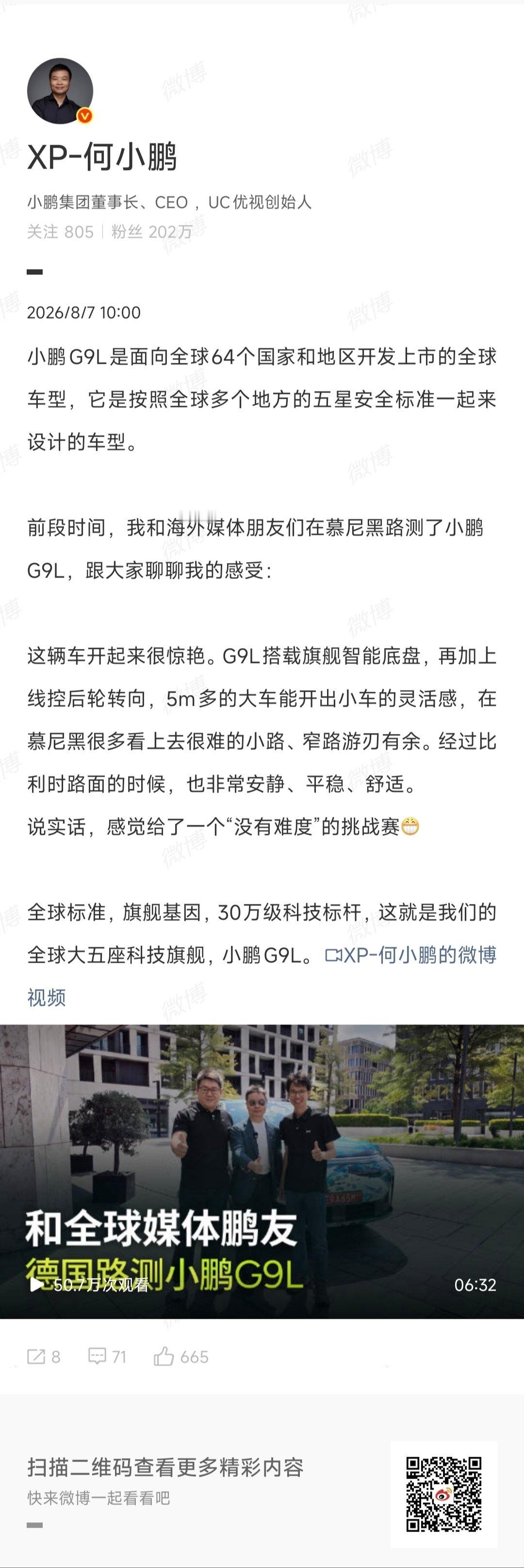 小鹏这次把全球媒体拉到慕尼黑，当场路测G9L。有的企业只是办个发布会喊两句，直接