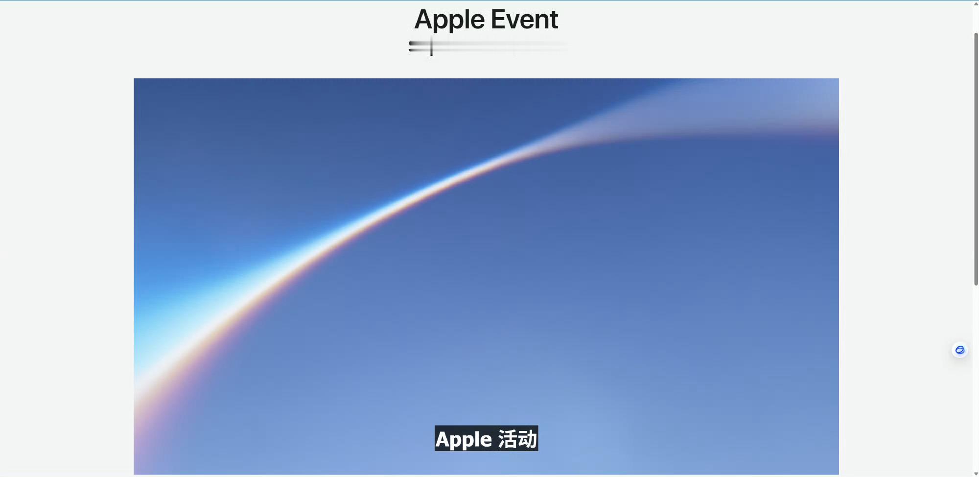 都在熬夜吗？还有5分钟苹果发布会开始，iPhone 18 Pro与iPhone 