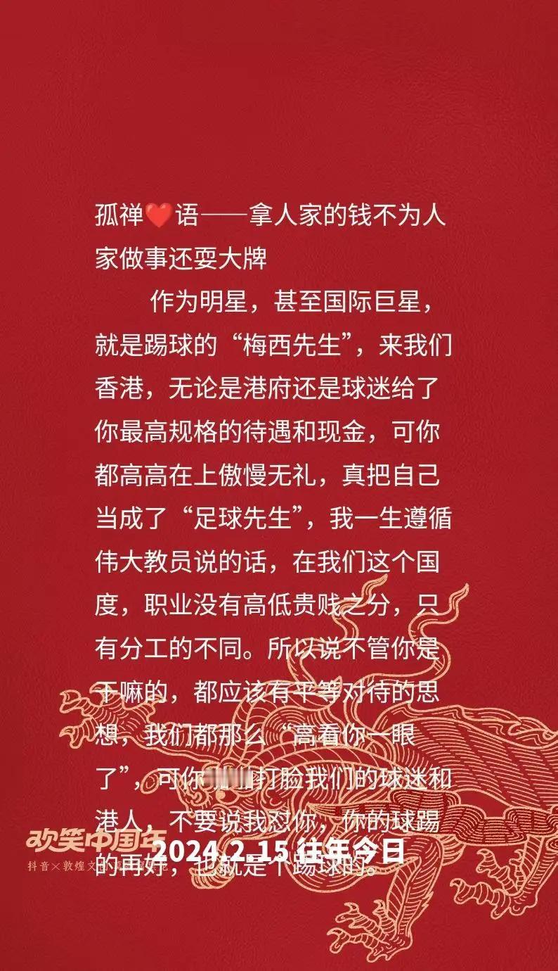 往年今日孤禅❤语拿钱不办事耍大牌的足球先生