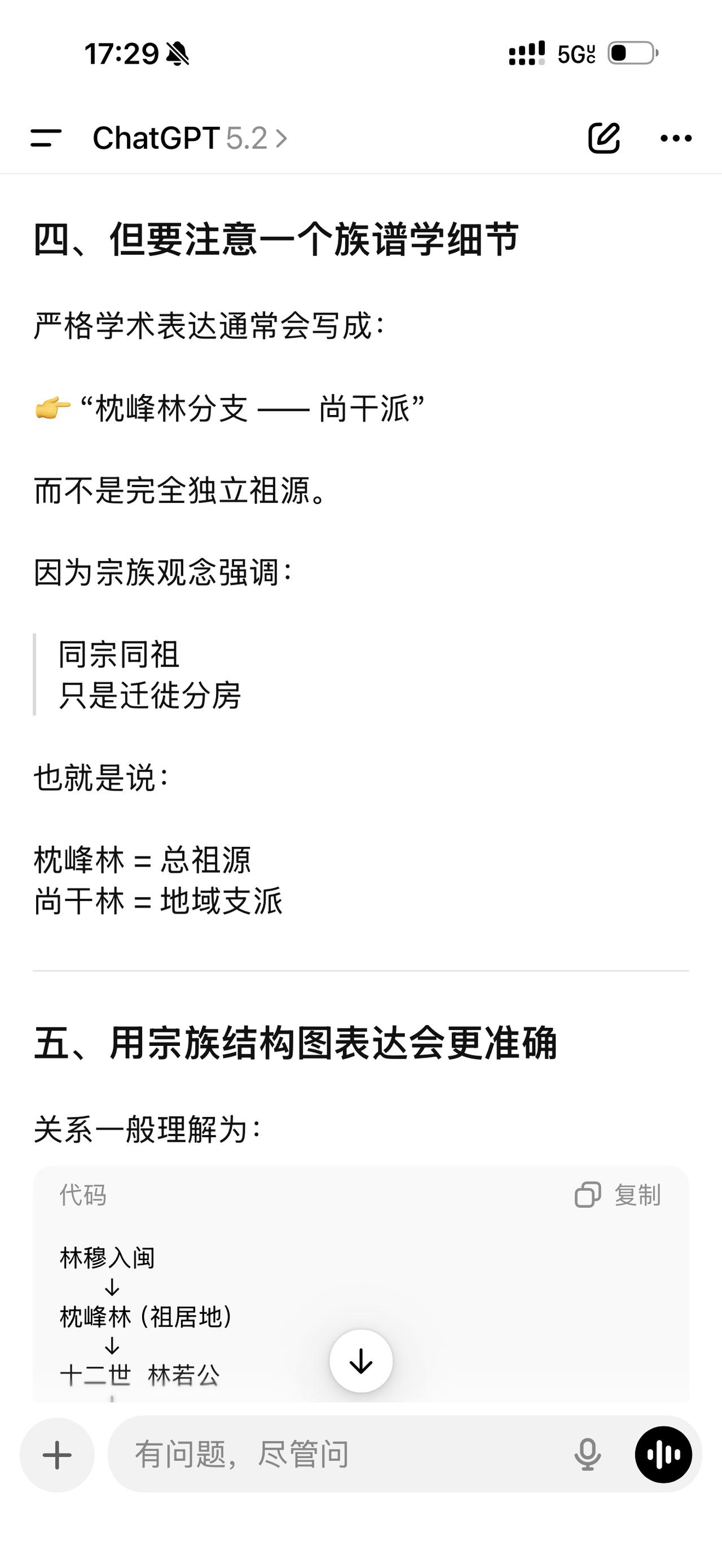 👉 林穆随王审知入闽，肇基归义里枕峰。至十二世林若公迁居尚干，其后裔遂称尚干林
