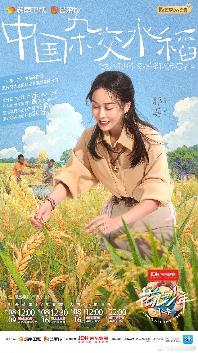 花少7同心季首发阵容海报，中午空降播出，大家最期待谁？ ​​​