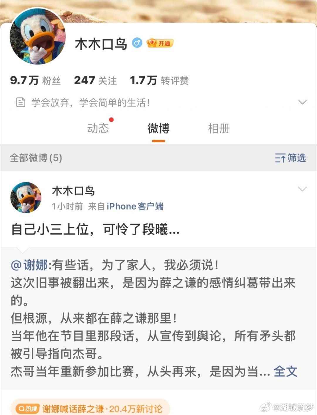 薛之谦好友称谢娜是小三上位这是真的吗？也太劲爆了吧 