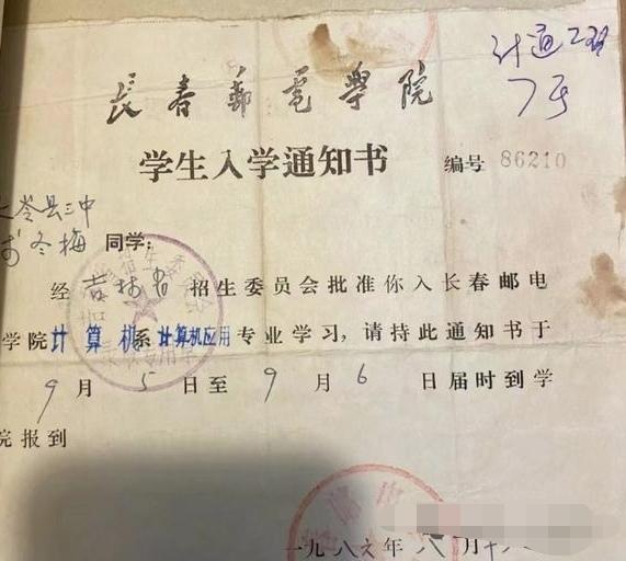 一张非常珍贵的入学通知书
