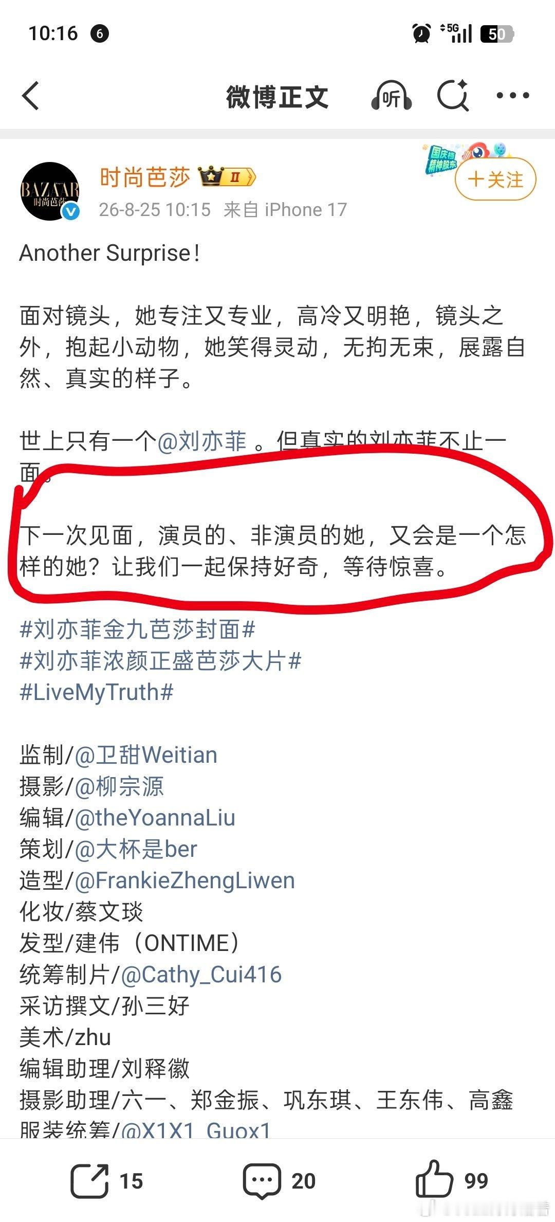 刘亦菲金九芭莎封面等等这句话是什么意思下次见面非演员的她？？？？？刘亦菲在做什么