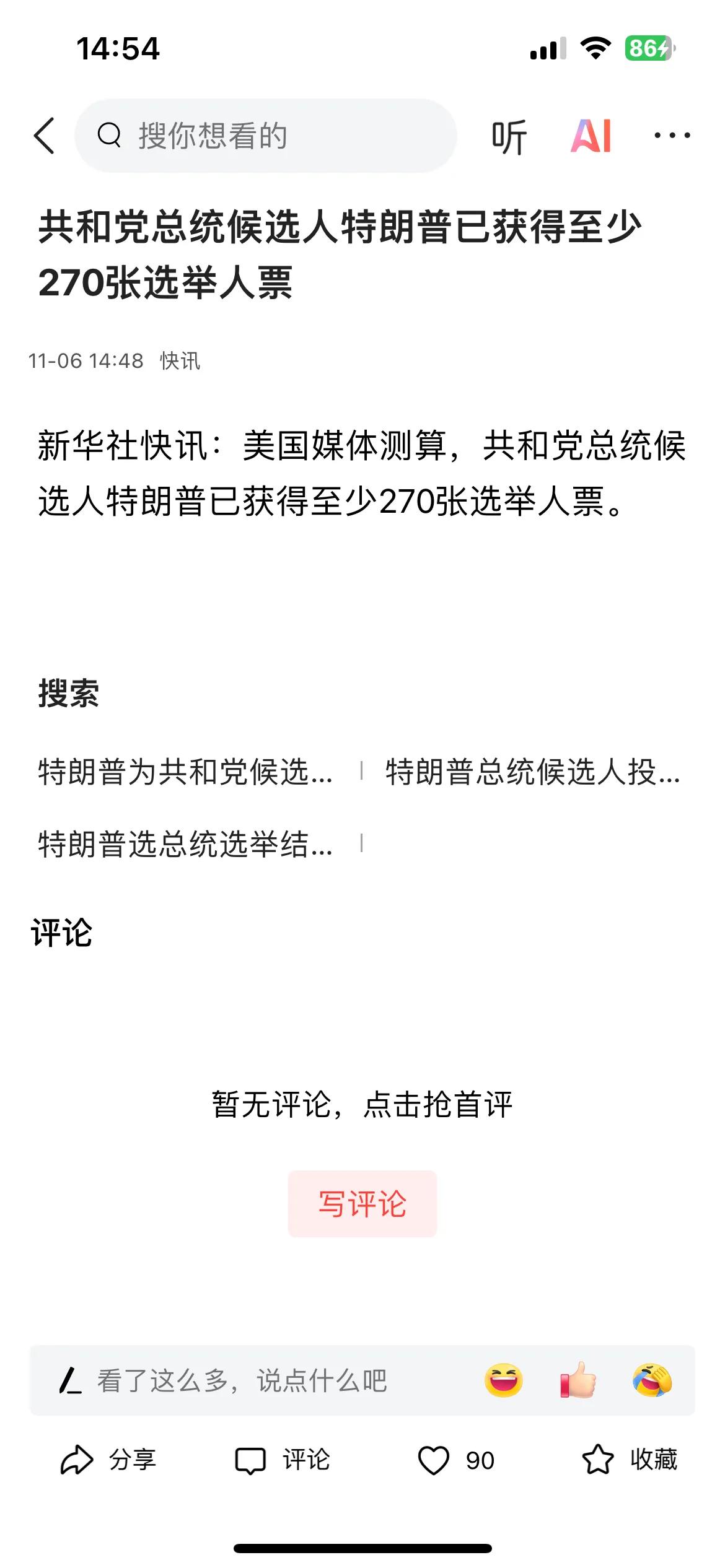 美国大选尘埃落定，特朗普现在已经锁定胜局！特朗普时隔四年之后再次“王者归来”！看