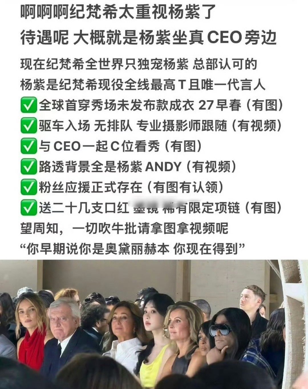 纪梵希看秀待遇纪梵希代言人看秀待遇 看秀待遇一目了然啊 ​​​