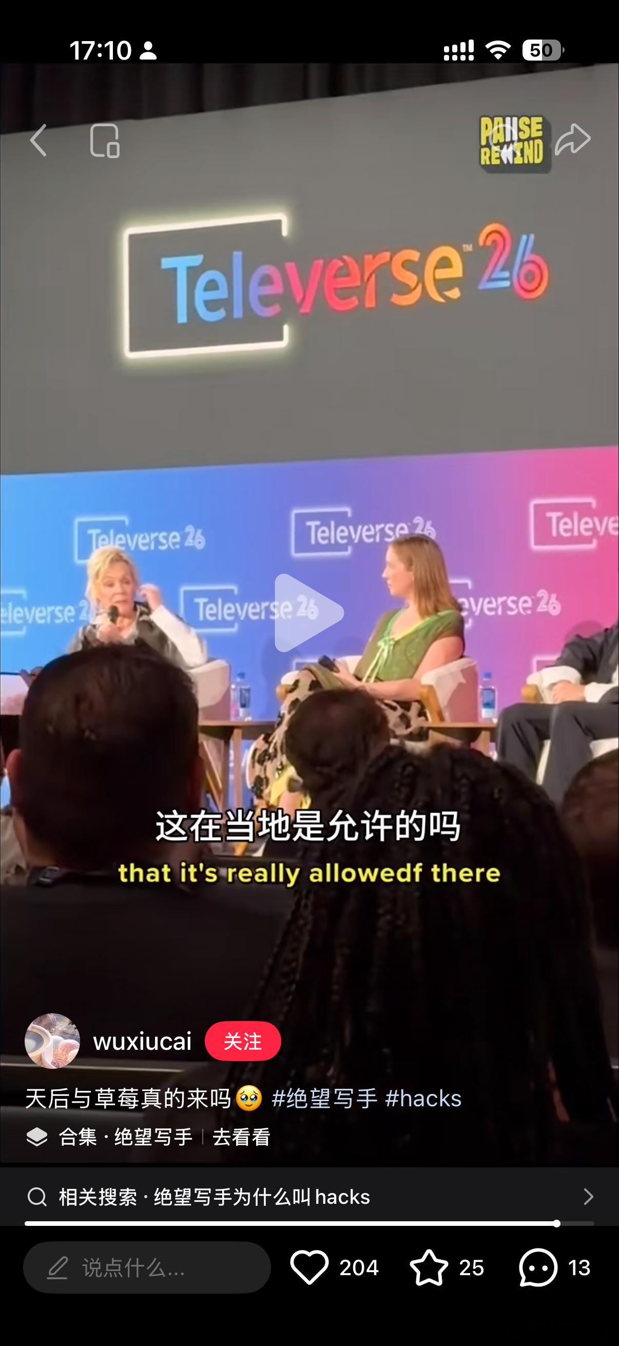 看到一个视频是hacks主创在televerse festival上提到她们知道