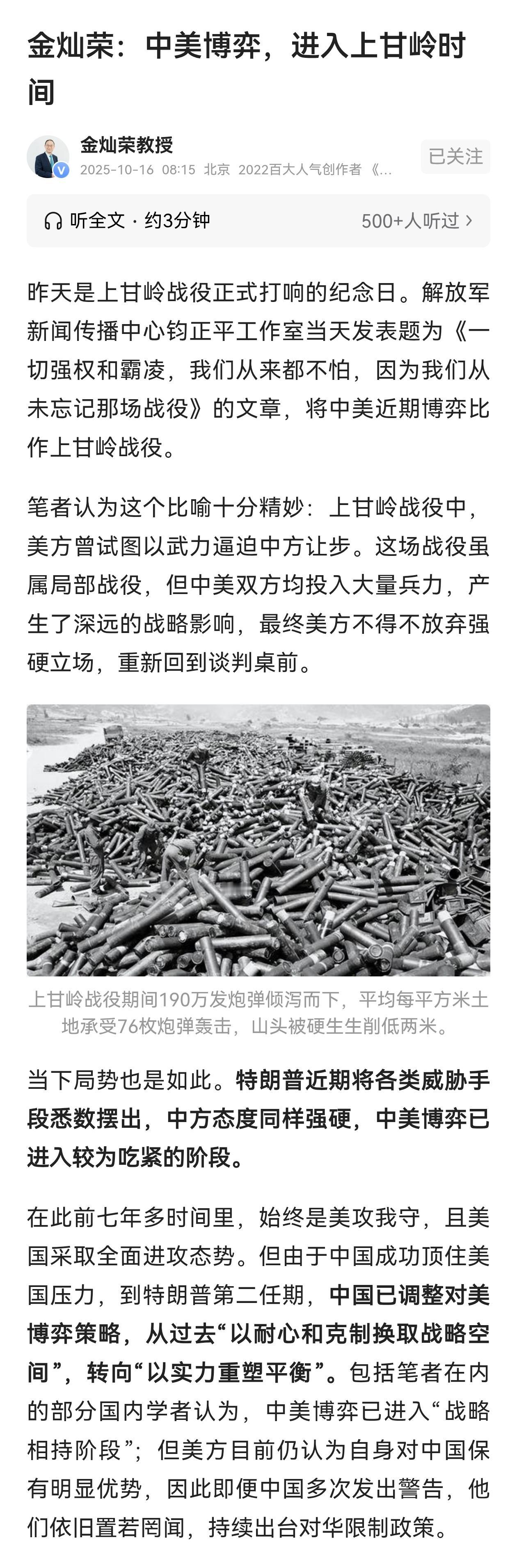 “一切强权和霸凌，我们从来都不怕，因为我们从未忘记那场战役。中美博弈，进入上甘岭