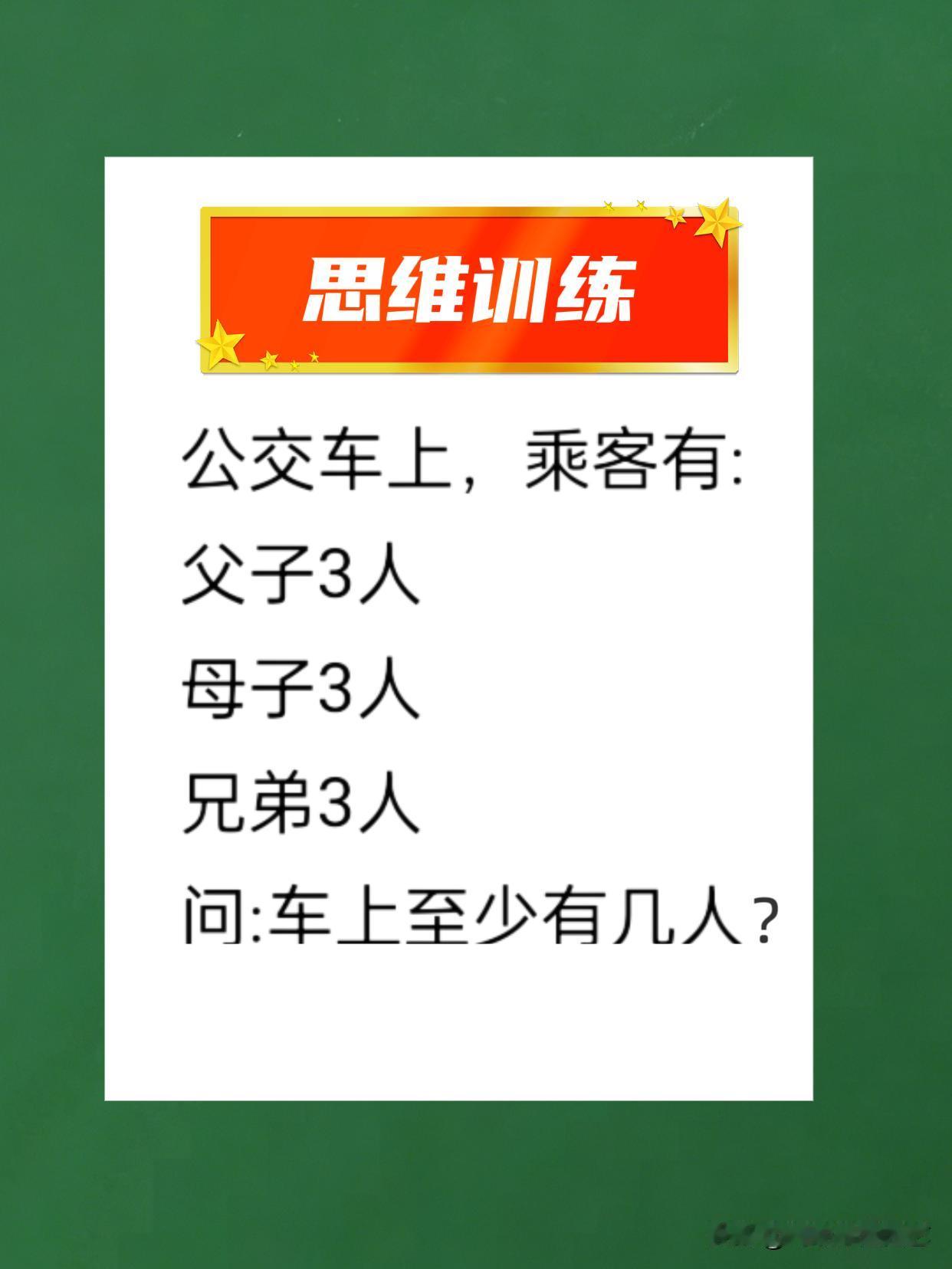 一道经典逆向思维数学题，很多孩子都做错了！

给家里上小学的孩子留一道必考思维练