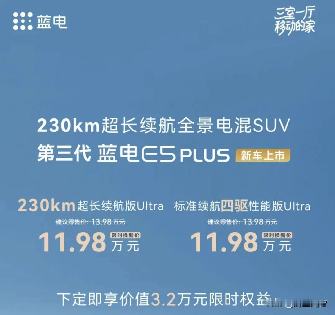 才多久，蓝电E5第三代车都来了，换代太快了。这车多久换代一次？