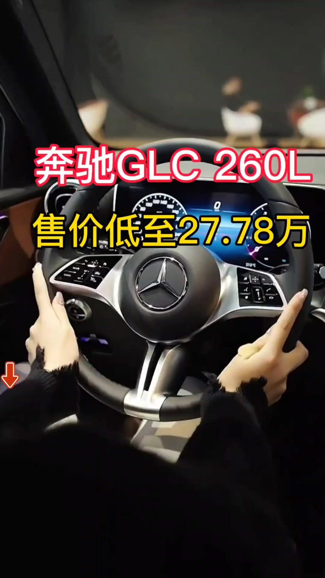🚗豪华SUV市场常青树——奔驰GLC260L

✨作为豪华汽车市场的常青树，奔