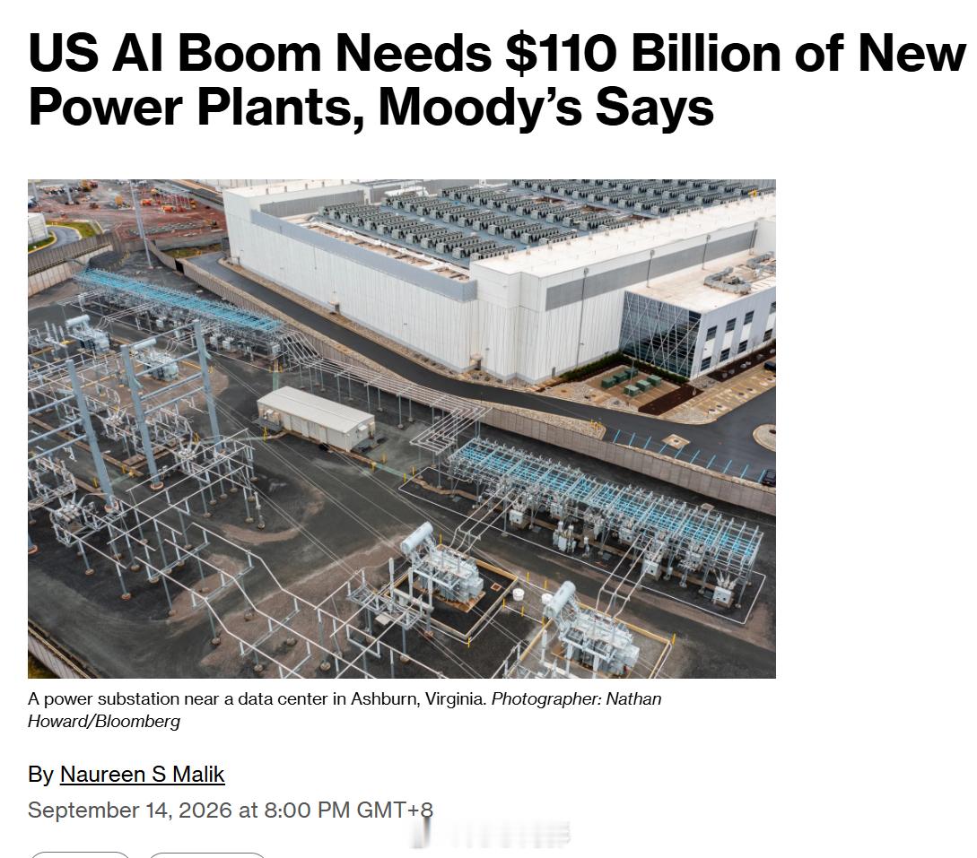 穆迪：美国 AI 热潮需投入 1100 亿美元新建发电厂。穆迪评级机构一项分析显
