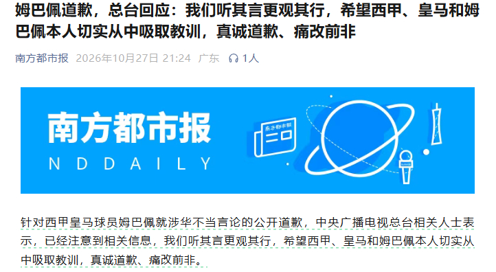 什么意思？你告诉我什么叫：“我们听其言更观其行”？网友们这还不接受道歉呢，您别告