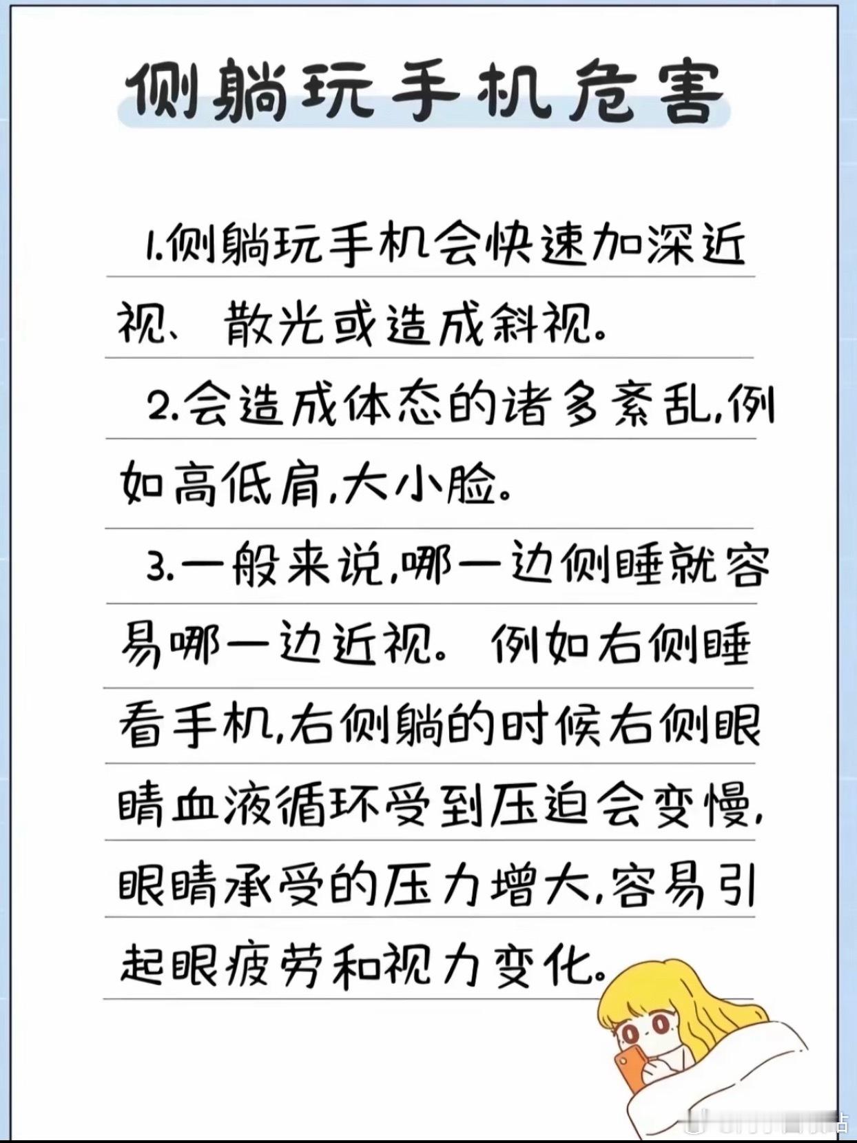 千万不要侧躺玩手机为什么不要侧躺玩手机