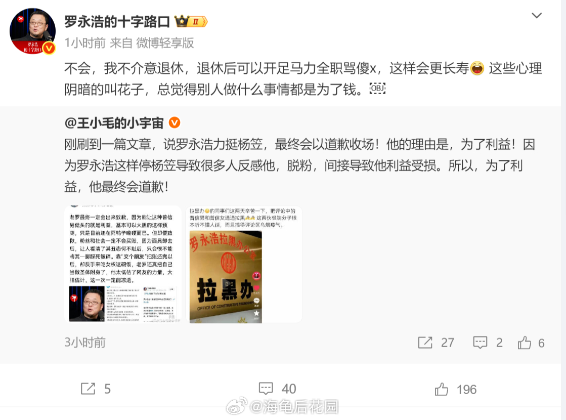 可以截图留念，看看一两年后，到底是啥样的情况！罗永浩杨笠罗永浩播客邀请了杨笠