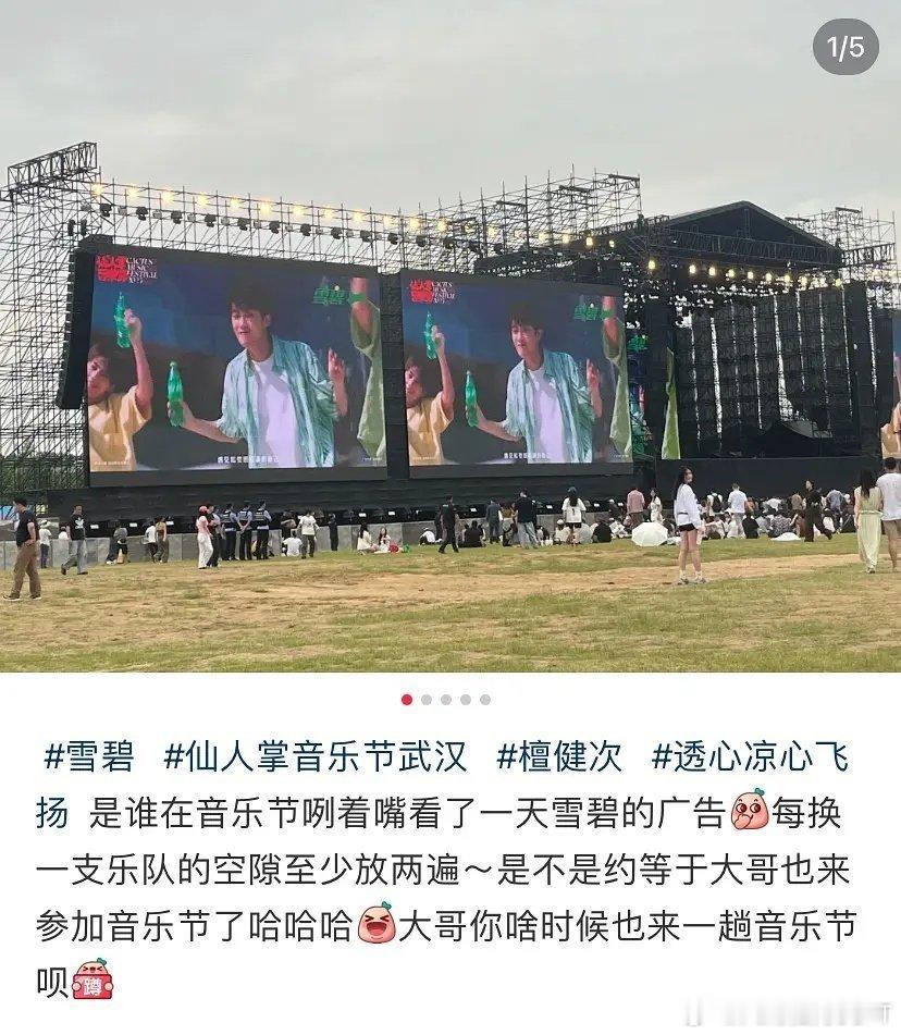 嘿嘿，真有意思，虽然檀健次没有去音乐节，但哪儿哪儿都有檀健次的出现也！还是出场最