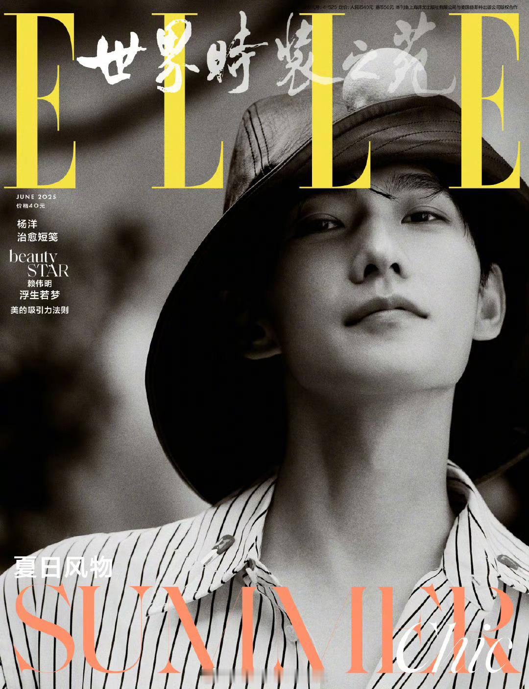 杨洋 x ELLE┊身着Bottega Veneta新装，登上ELLE六月刊封面