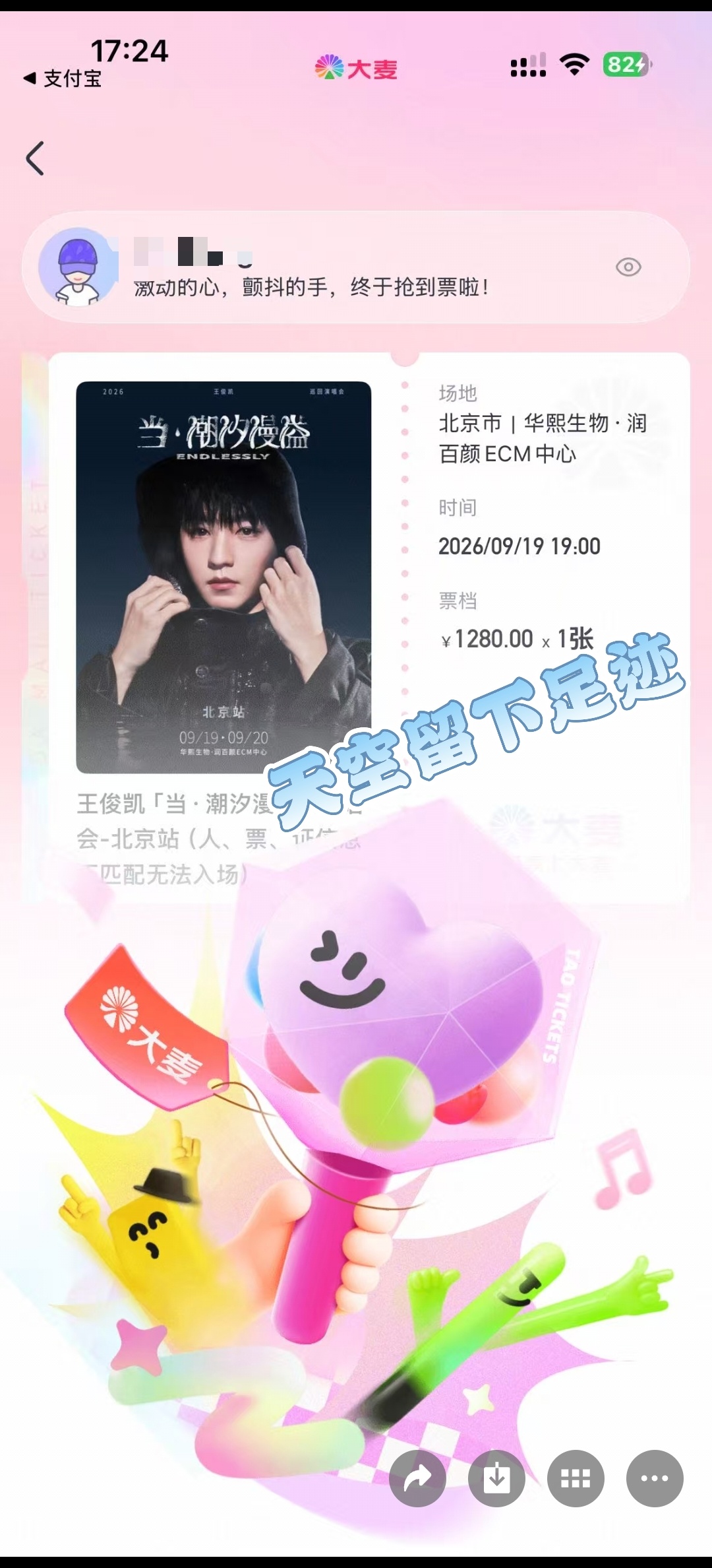 呜呜呜终于有票了，北京见[泪] ​​​